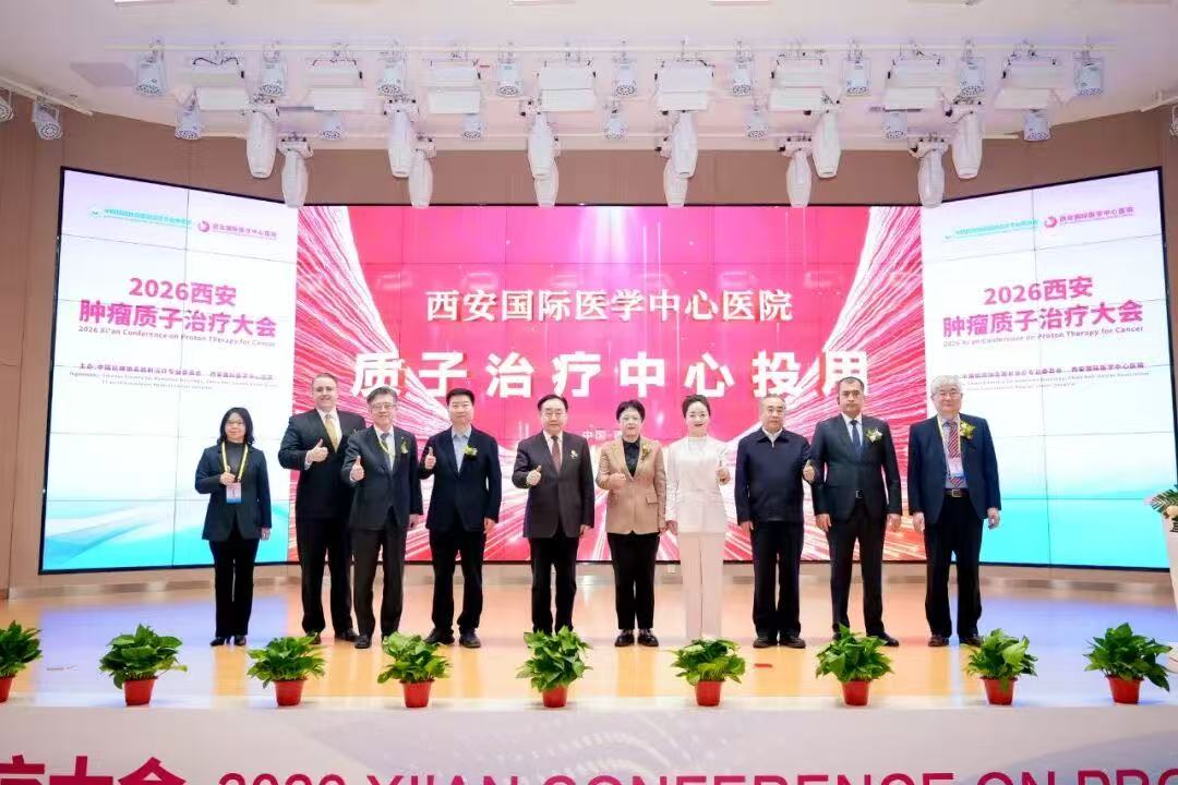 群賢聚長安！中、美、韓、烏+院士領(lǐng)銜，共啟質(zhì)子新篇章