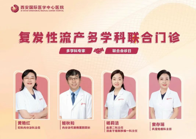 多學(xué)科聯(lián)合門診巡禮⑨：反復(fù)流產(chǎn)怎么辦？專家為你找答案