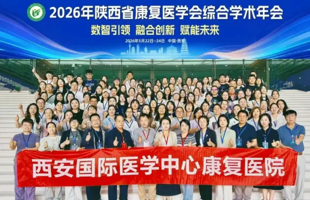 數(shù)智引領(lǐng)康復(fù)未來(lái)！康復(fù)醫(yī)院參加陜西省康復(fù)醫(yī)學(xué)會(huì)學(xué)術(shù)年會(huì)