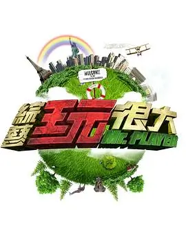 乘风破浪2026 女团综艺海报
